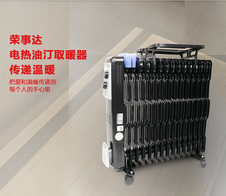荣事达  电热油汀取暖器XH8-15 15片 2500W 暖器油汀家用电暖器电热暖气