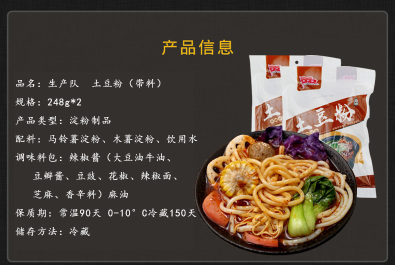 生产队  土豆粉（带料）248g*2袋 土豆粉速食方便火锅热炒