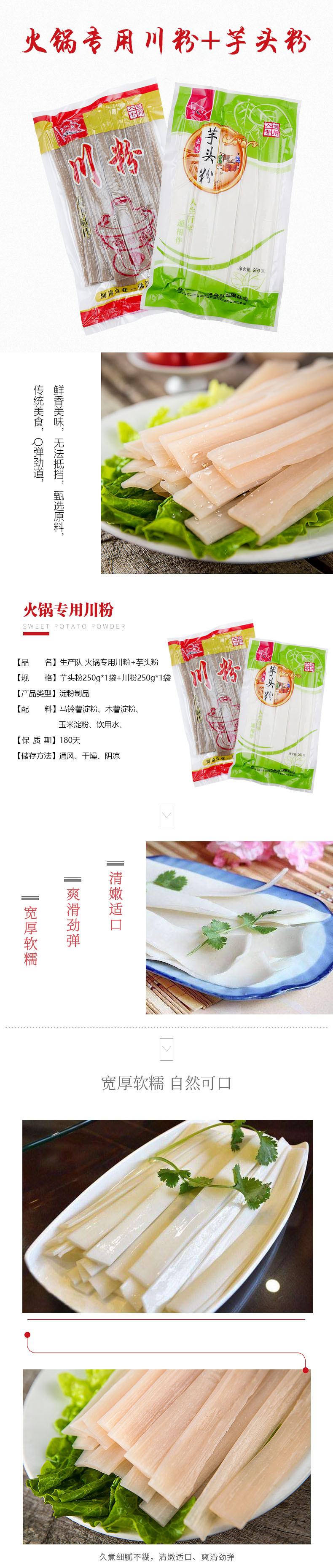 生产队 火锅专用芋头粉250g*1袋+火锅专用川粉250g*1袋  火锅粉冒菜热炒凉拌炖菜芋头粉苕皮