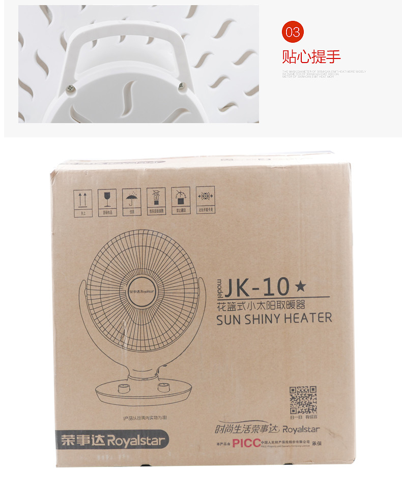 荣事达 花篮式小太阳取暖器JK-10 800W 电热取暖器暖风机家用台式电暖扇