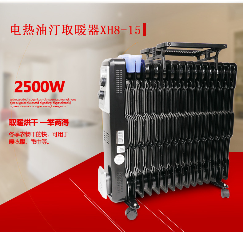 荣事达  电热油汀取暖器XH8-15 15片 2500W 暖器油汀家用电暖器电热暖气