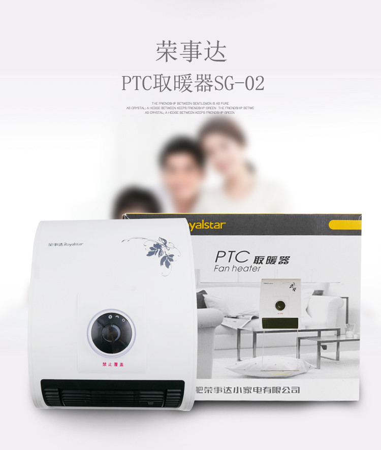 荣事达 PTC取暖器SG-02 2000W  电暖器家用电器电暖器电器暖风机