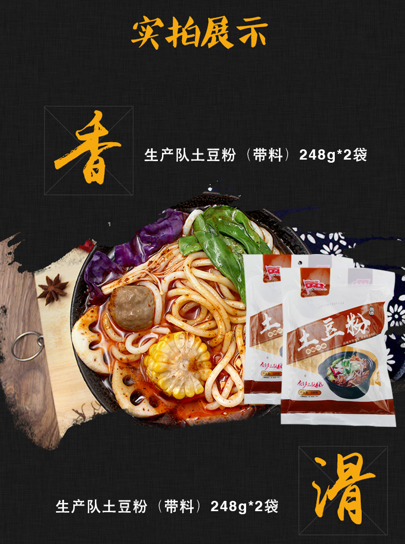 生产队  土豆粉（带料）248g*2袋 土豆粉速食方便火锅热炒