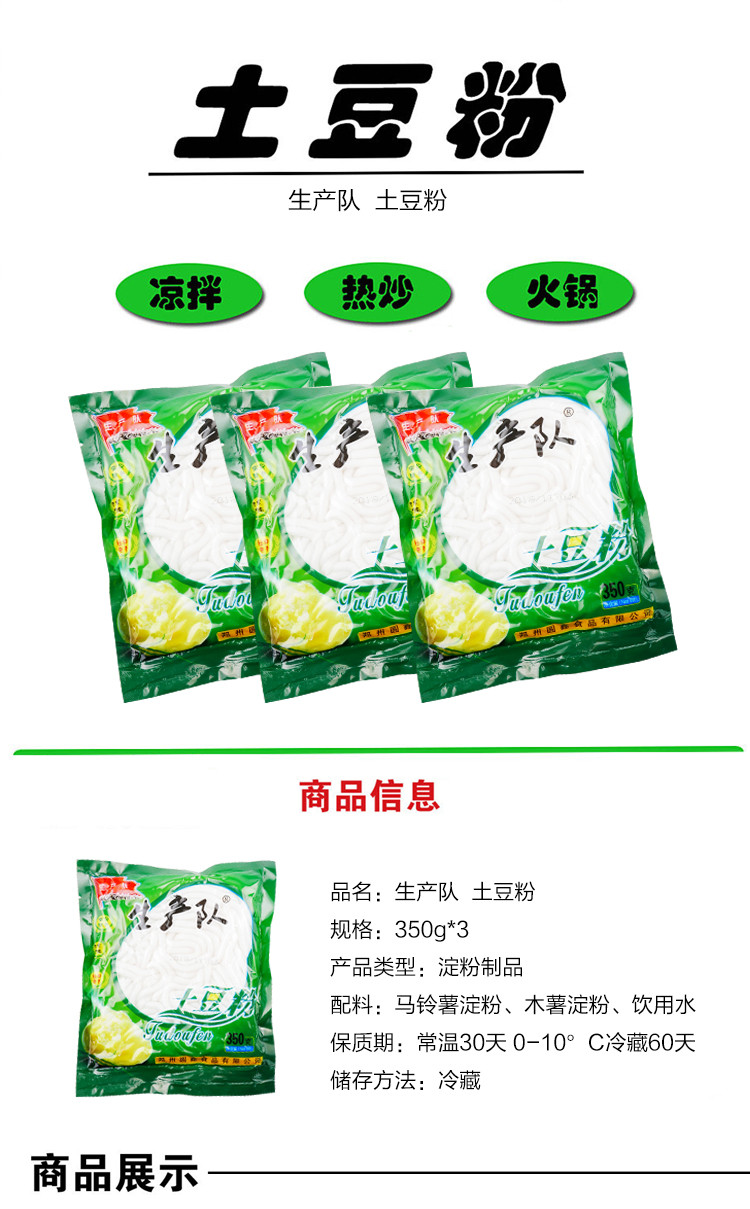 生产队  土豆粉350g*3袋 凉拌火锅热炒方便食品速食