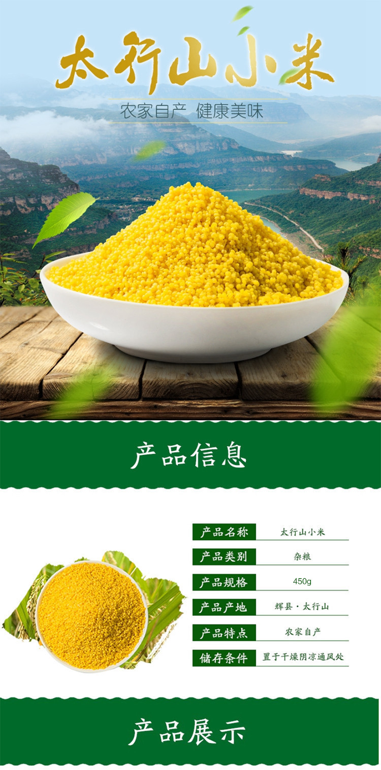 DL农家自产 太行山小米450g