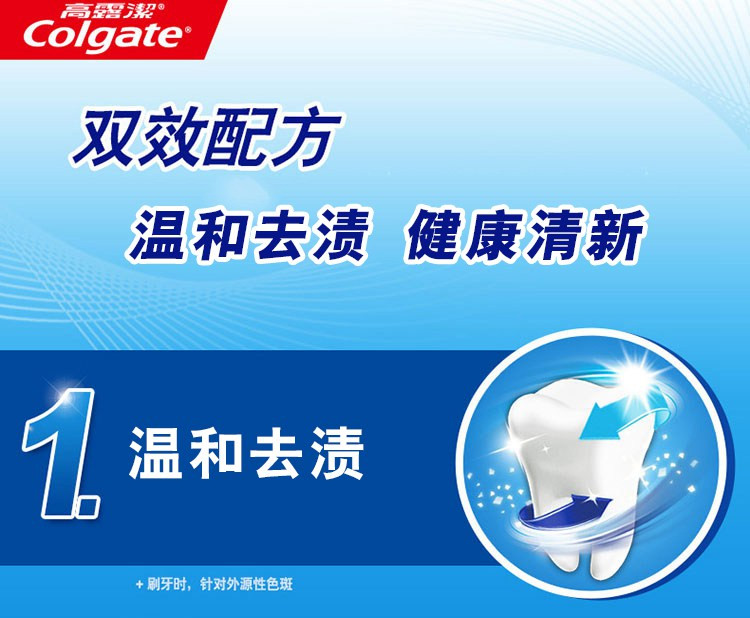 高露洁 健白防蛀牙膏200克*2支 清新口腔