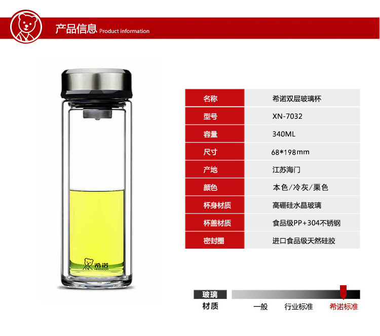 希诺 双层玻璃杯340ml XN-7032隔热带盖家用过滤杯子无色透明男士商务泡茶水杯