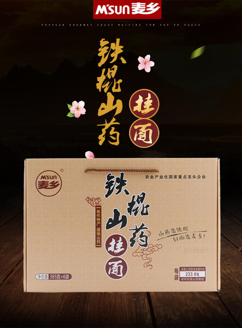 DL麦乡山药挂面365g*6袋 铁棍山药挂面礼盒装营养美味口感软和河南焦作特产