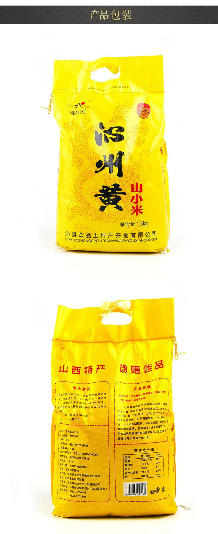 靠山红 沁州黄山小米5kg 杂粮小米