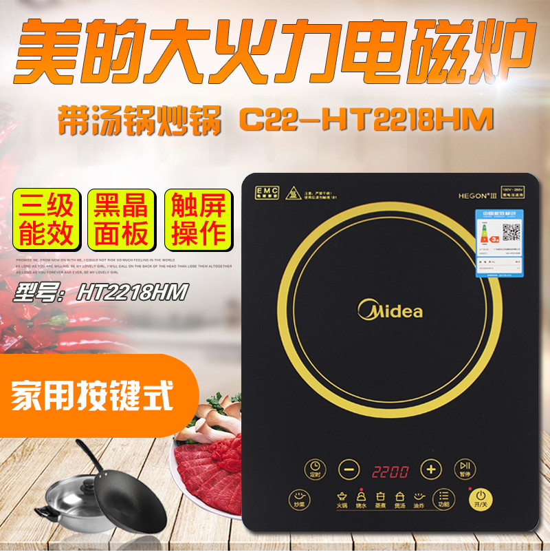 美的 多功能电磁炉 带汤锅炒锅 C22-HT2218HM 家用按键式 定时黑晶面板 防水电池炉灶