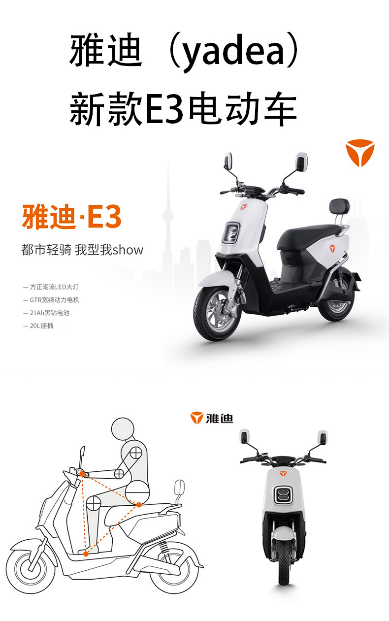 雅迪（yadea）新款E3电动车 22AH时尚小龟王代步车电动摩托车 白色