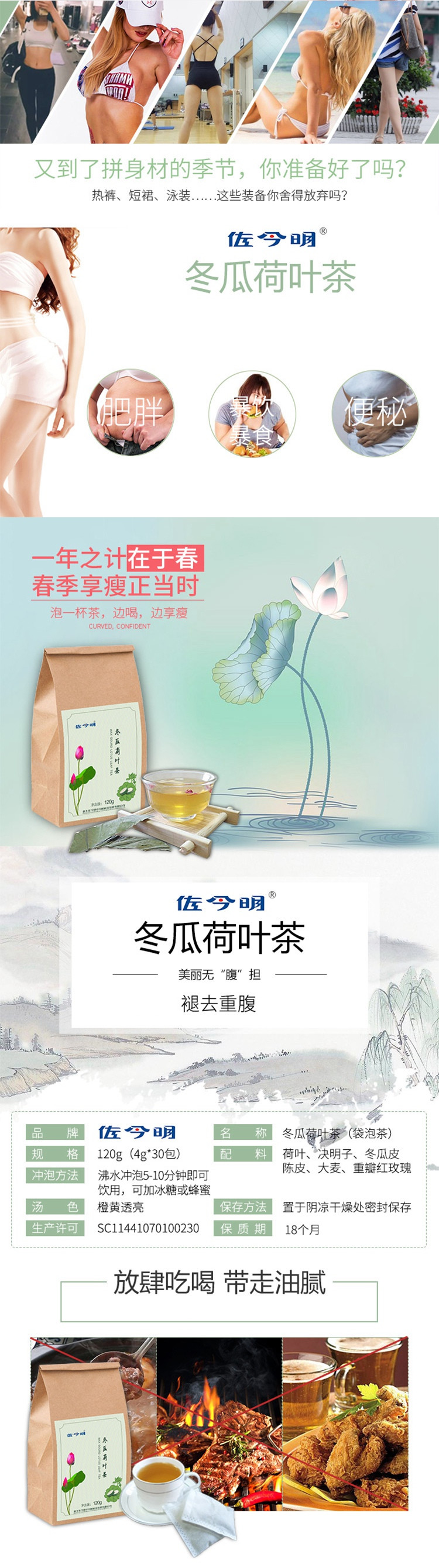 佐今明 冬瓜荷叶茶（袋泡茶）4克*30包 冬瓜荷叶茶纯干荷叶花茶茶叶包天然花草茶包组合