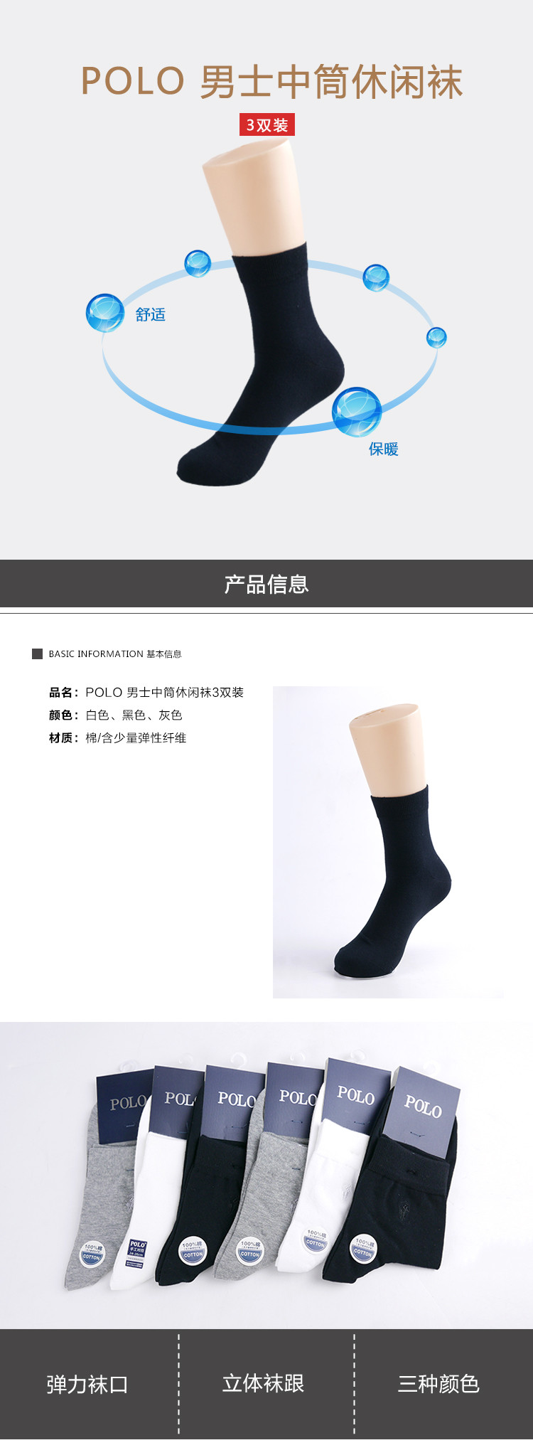 POLO  男装中筒休闲袜*3双 (24-26cm) 男士纯色商务袜 四季舒适柔软上班皮鞋袜中筒袜