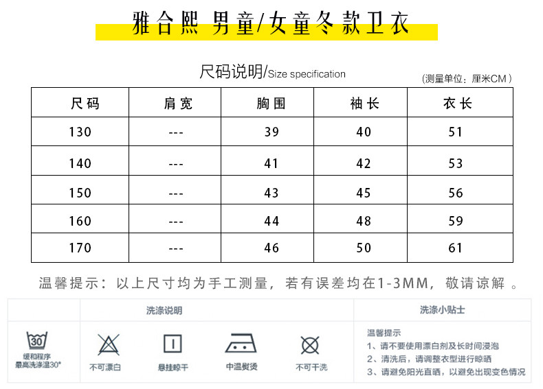 雅合熙 男童/女童冬款卫衣071/066 圆领卫衣中大童套头打底衫