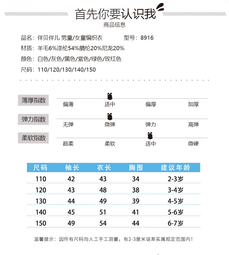 伴贝伴儿 男童/女童编织衣8916 针织毛衣中大童套头打底毛线棉