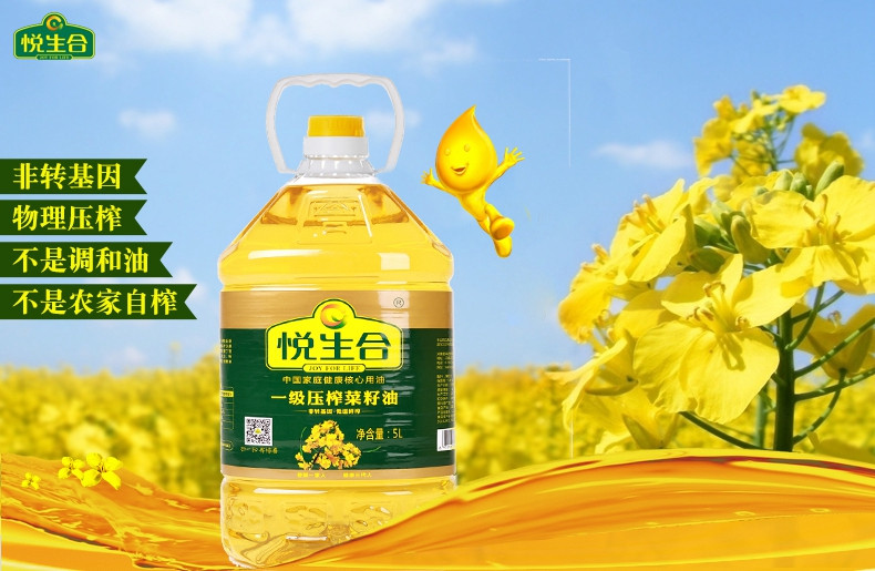 悦生合 非转一级压榨菜籽油 5L