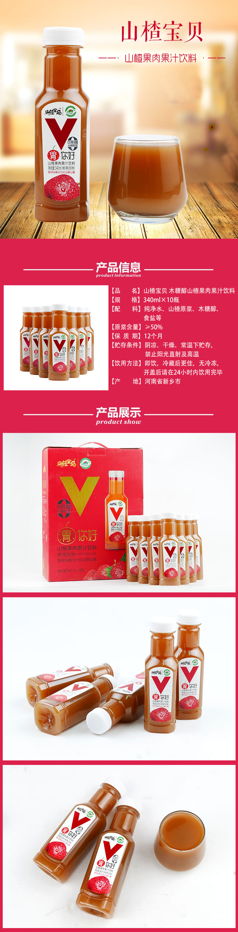 山楂宝贝 木糖醇山楂果肉果汁饮料340ml*10瓶 山楂汁开胃饮料果蔬汁果汁