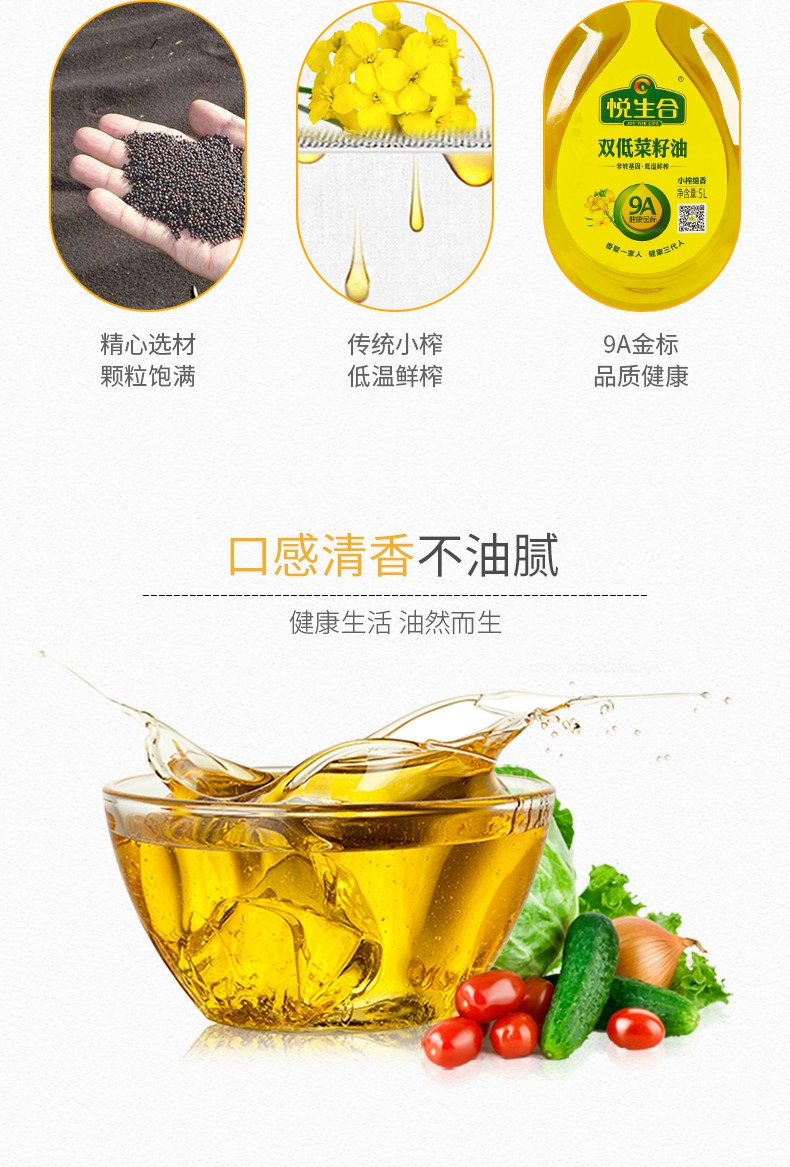 悦生合  双低菜籽油5L 小榨绵香