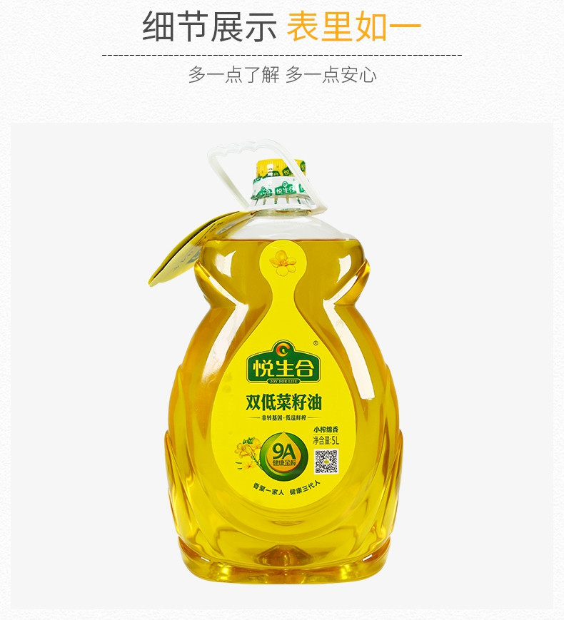 悦生合  双低菜籽油5L 小榨绵香