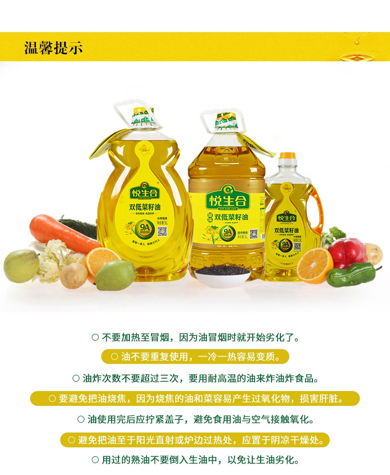  悦生合 非转一级压榨菜籽油 1.8L