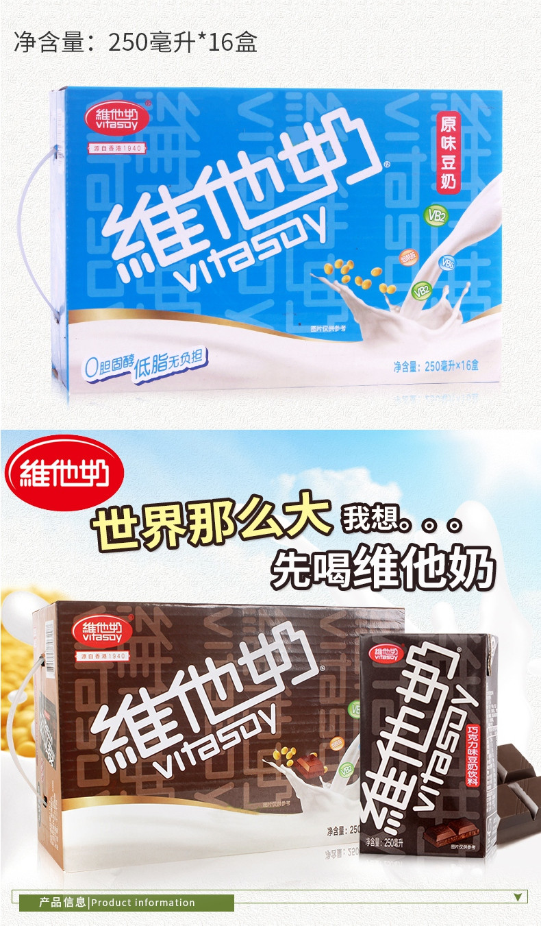 Vitasoy维他奶原味/巧克力豆奶250mL*16盒儿童早餐原味豆奶饮料饮品零食