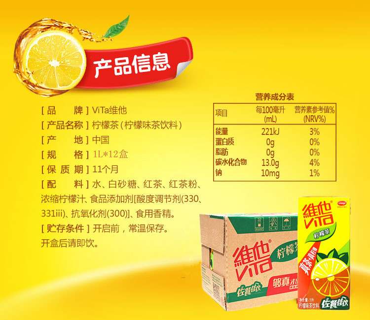 维他奶（vitasoy） 维他 柠檬茶 维他奶整箱 1L*12盒/箱 柠檬味茶饮料