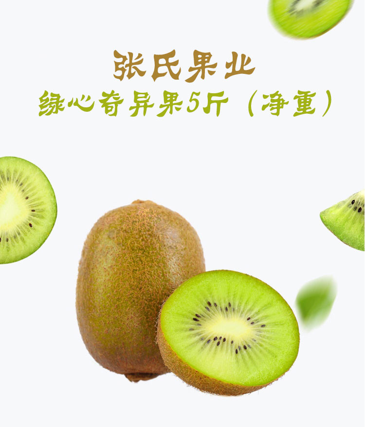张氏果业 绿心奇异果5斤（净重）猕猴桃