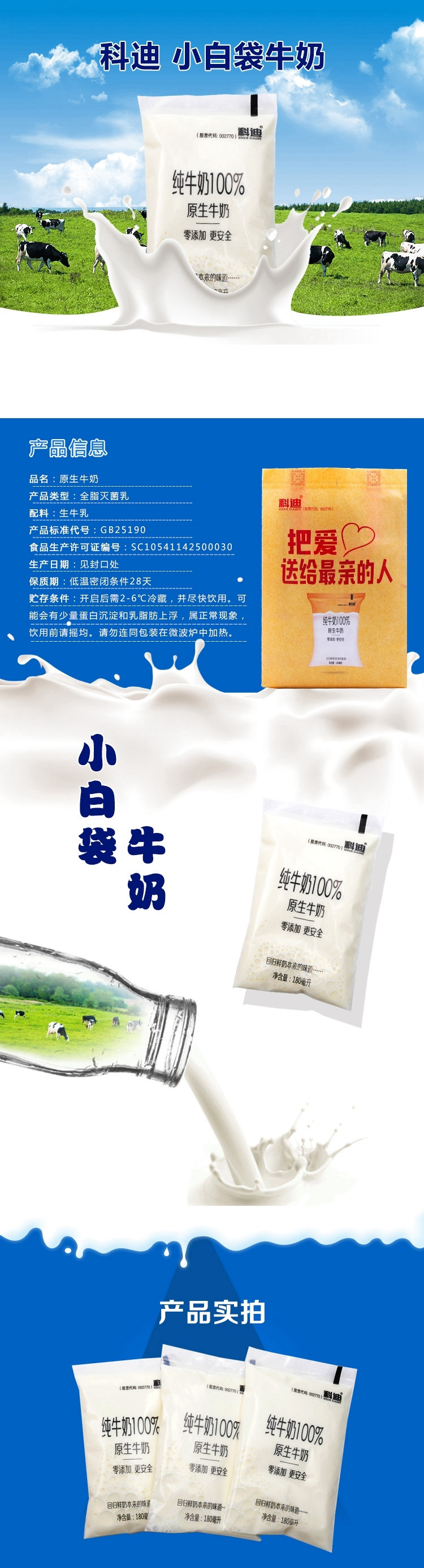 科迪 小白袋牛奶（180ml*16包） 牛奶制品