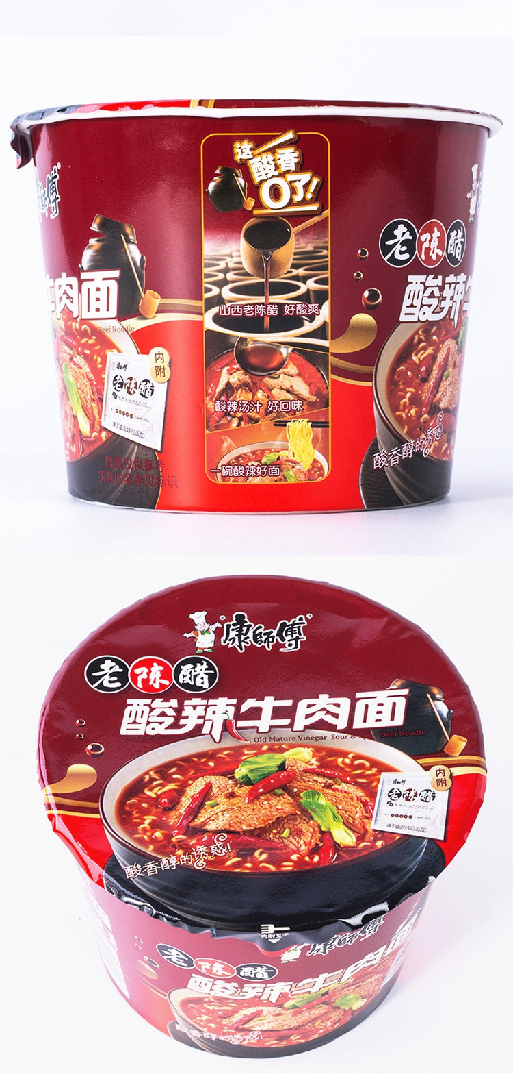 康师傅 老坛酸菜牛肉面119克/老陈醋酸辣牛肉面119克  整箱12桶桶装面方便面