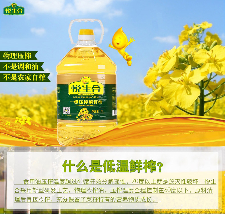 悦生合 成箱装非转一级压榨菜籽油 5L*4桶 食用油