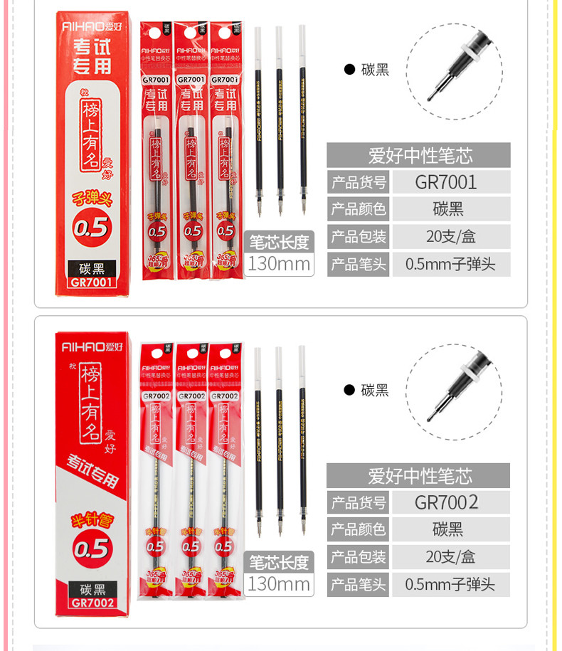 爱好 GR7000/7001/7002水笔芯0.5全针管/子弹头/半针管 碳黑20pcs*2盒 学生