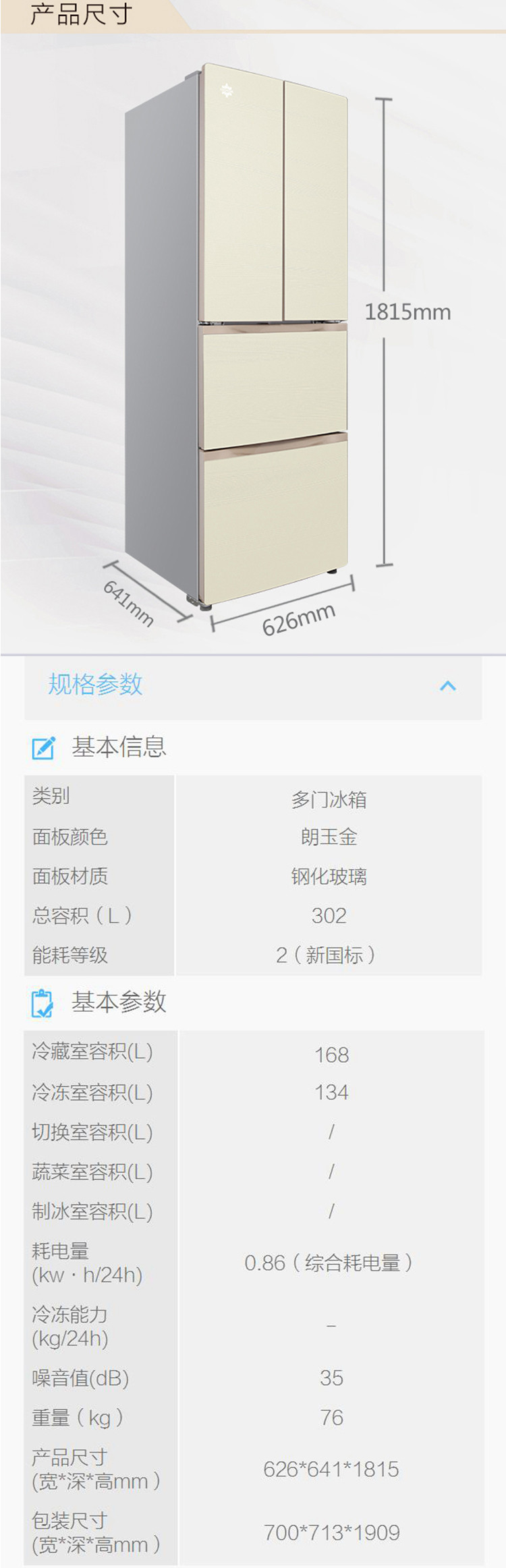 格力晶弘 冰箱 朗玉金风冷变频无霜BCD-302WPQG2 法式四门 朗玉金