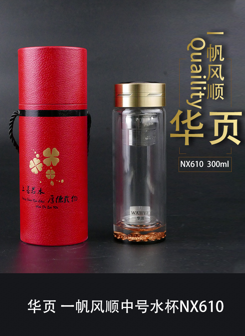 华页 一帆风顺中号水杯NX610 300ml 双层玻璃杯便携细网杯水晶杯