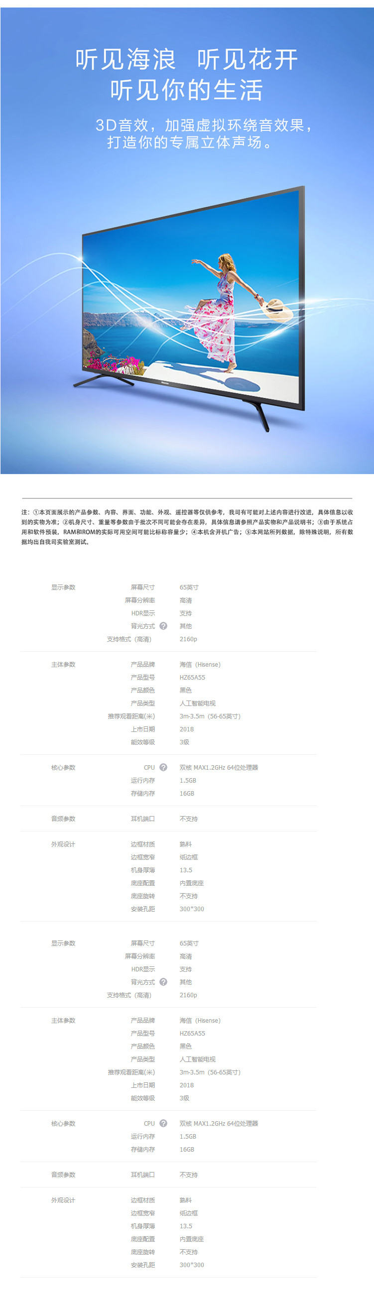 海信（Hisense）HZ65A55 超高清4K人工智能网络液晶电视65英寸