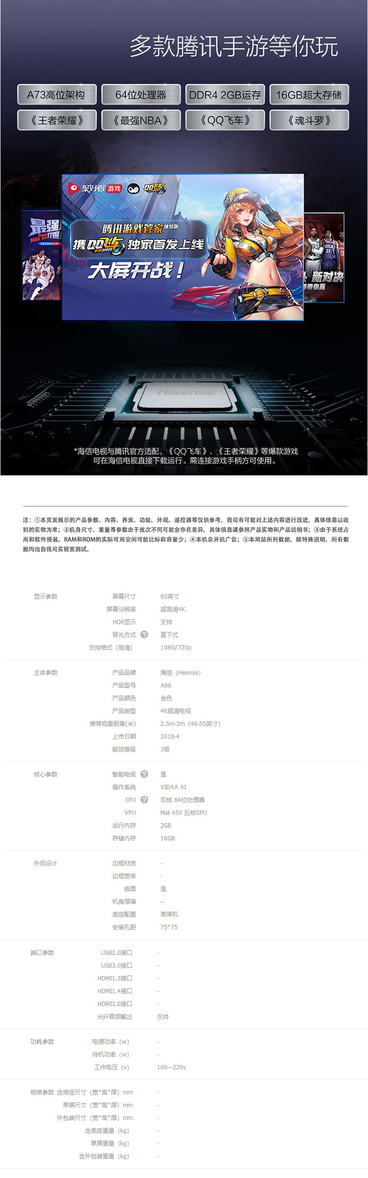 海信(Hisense) HZ65A66 超高清4K HDR人工智能液晶曲面电视 65英寸