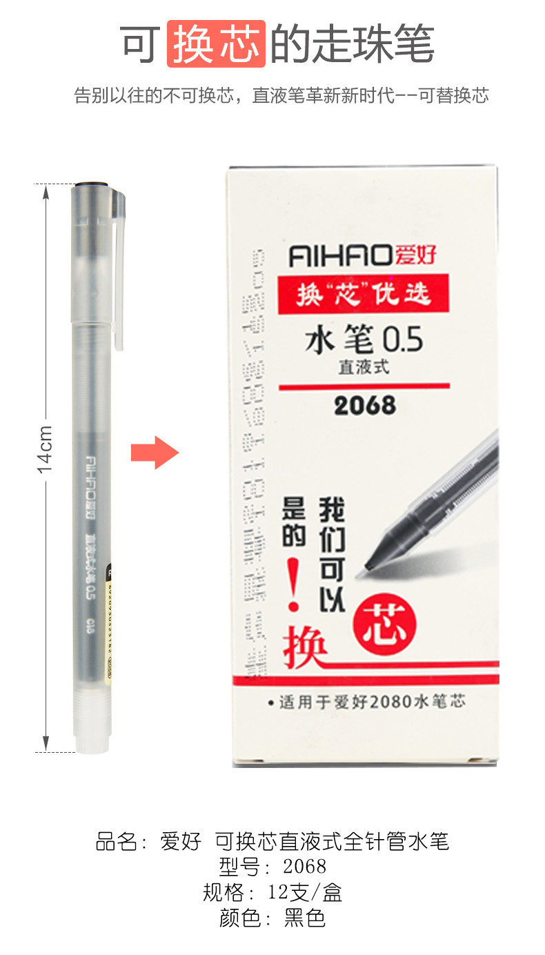 爱好  2068可换芯直液式全针管水笔0.5mm 黑色盒装12支 中性笔可替换芯水笔