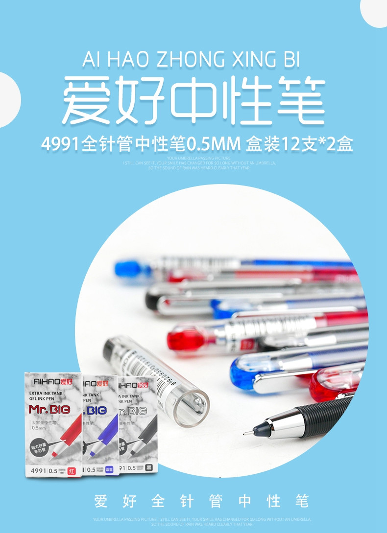 爱好 4991全针管中性笔0.5mm 盒装12支*2盒 中性笔可替换芯水笔