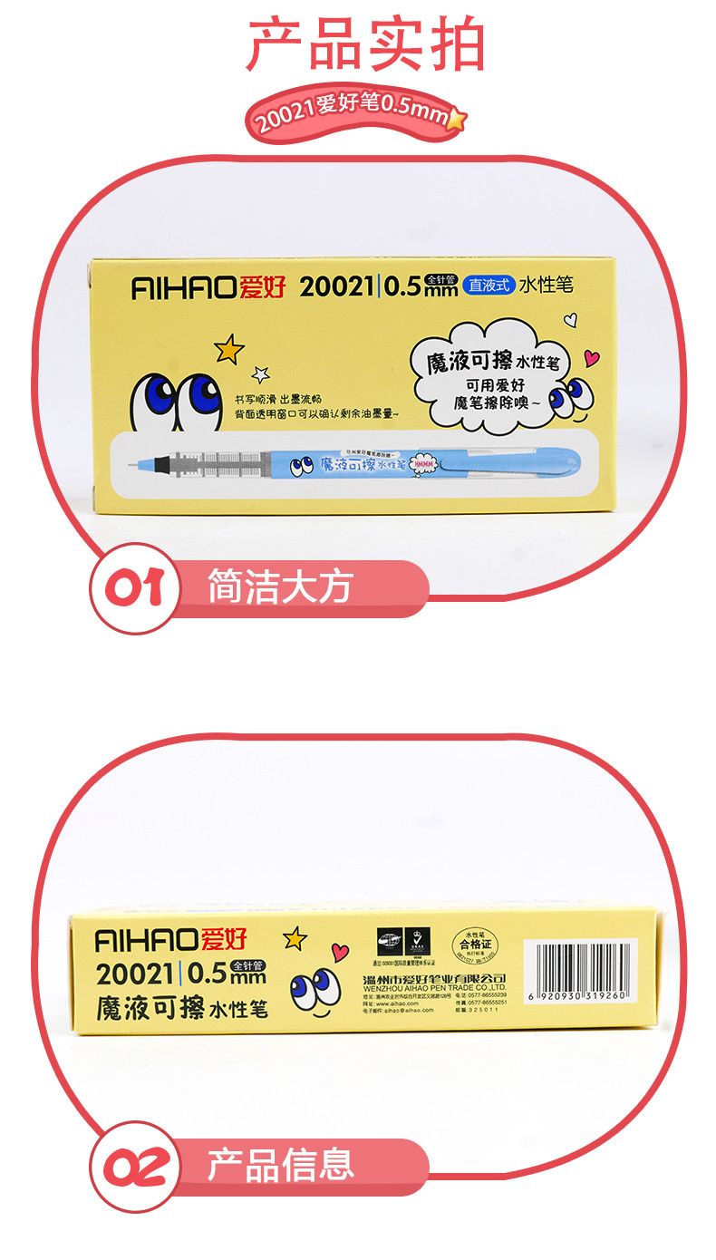 爱好 20021磨液可擦水性笔0.5mm 黑色盒装12支*2盒 中性笔可替换芯水笔