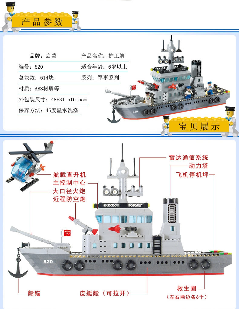 启蒙积木 军事系列 820护卫舰玩具儿童开智拼装积木模型