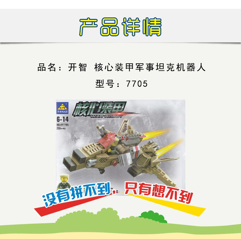 开智 7705核心装甲军事坦克机器人2合1锋刃战斗机熔岩机甲拼装