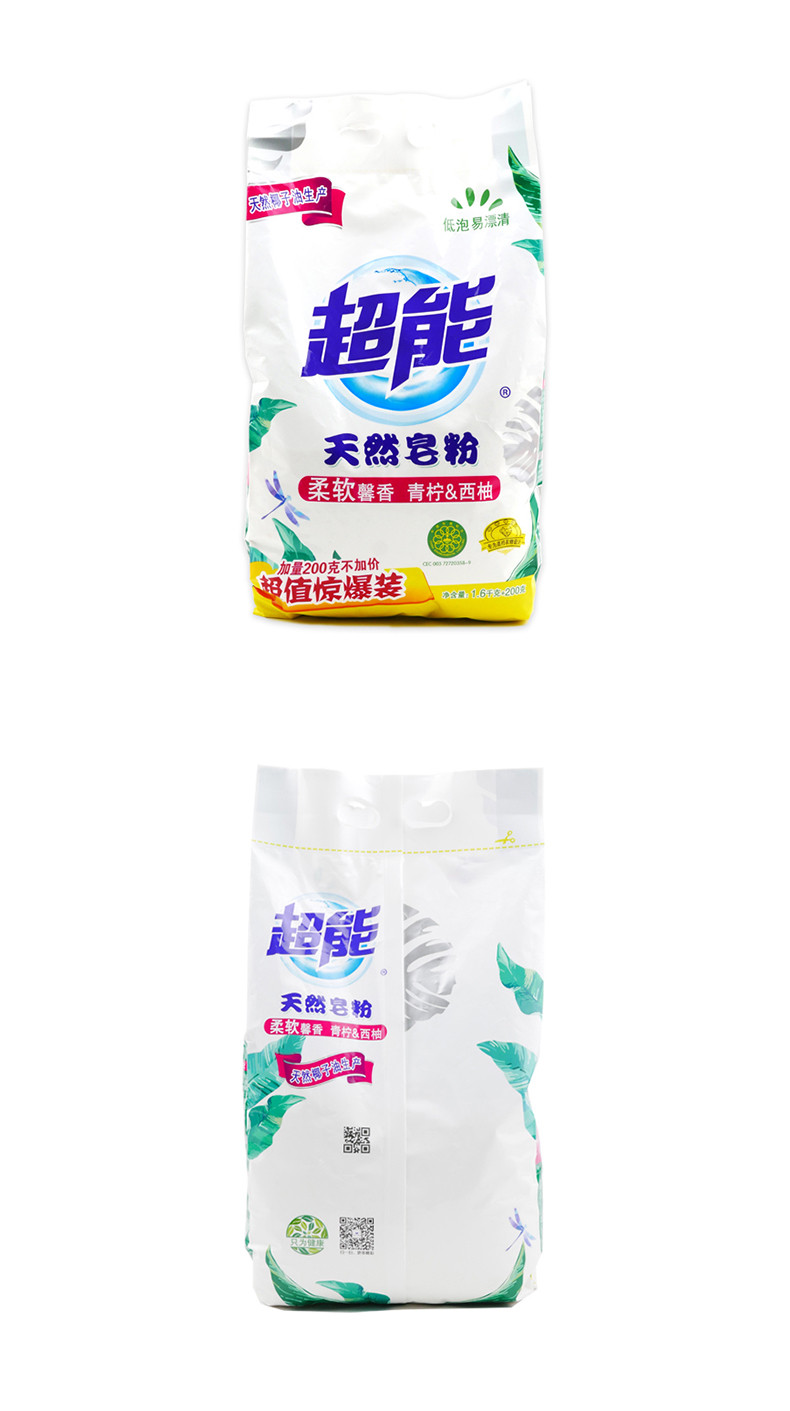 超能  2袋装天然皂粉（1.6千克+200克） 皂粉洗衣粉青柠西柚柔软馨香