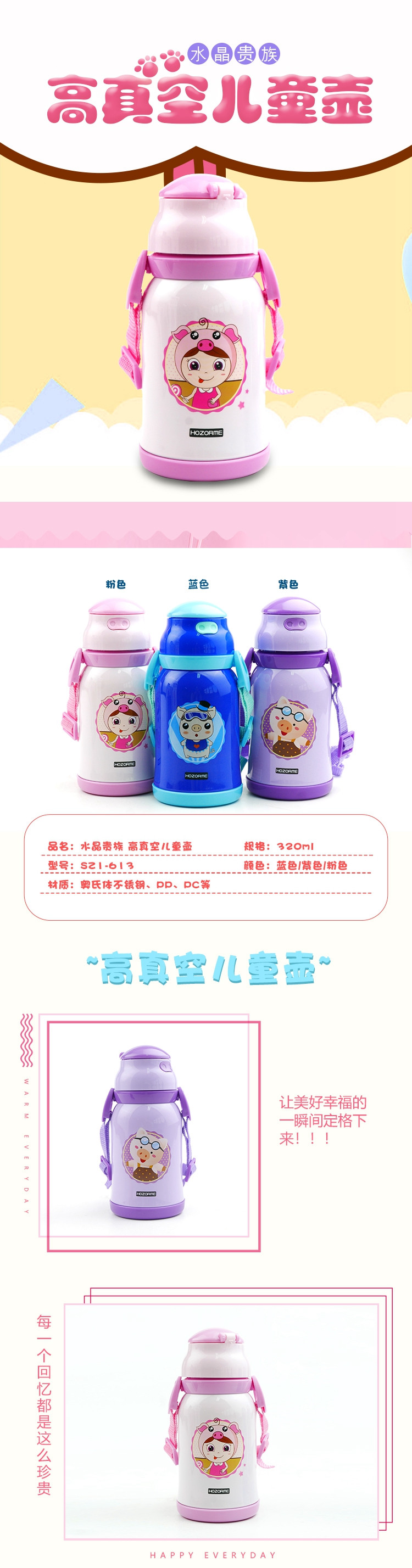 水晶贵族 高真空儿童壶320ml SZ1-613 儿童保温杯带吸管便携防漏水壶宝宝幼儿背带绳子水杯子