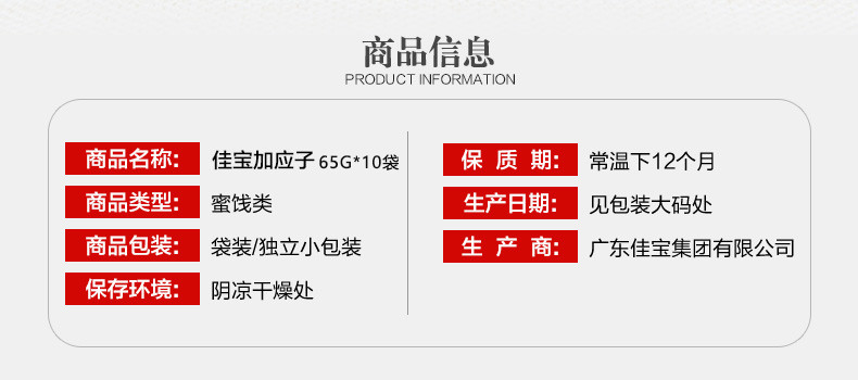 佳宝 加应子/蜂蜜应子（混搭包装） 65g*10袋 蜜饯水果脯干凉果加应李子干休闲生活娱乐零食