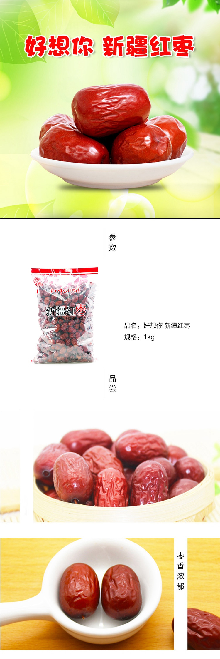 好想你 新疆红枣1kg 三级2斤免洗即食新疆若羌小灰枣