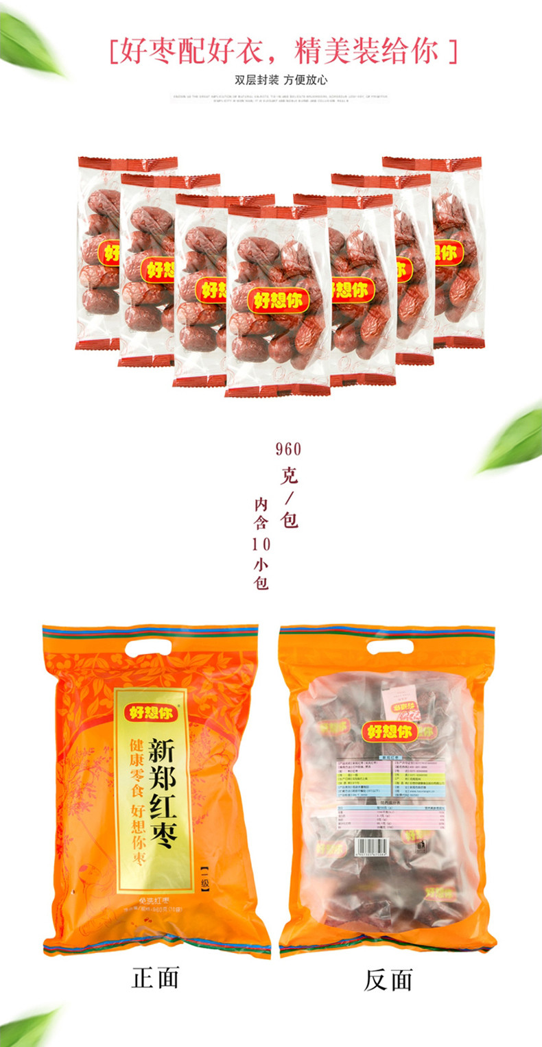 好想你 一级新郑红枣960g免洗红枣 煲汤枣免洗红枣河南特产大枣子零食