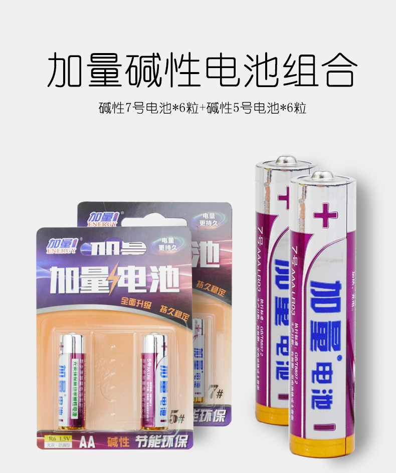 加量 碱性7号电池*6粒+碱性5号电池*6粒 遥控器鼠标儿童玩具电池