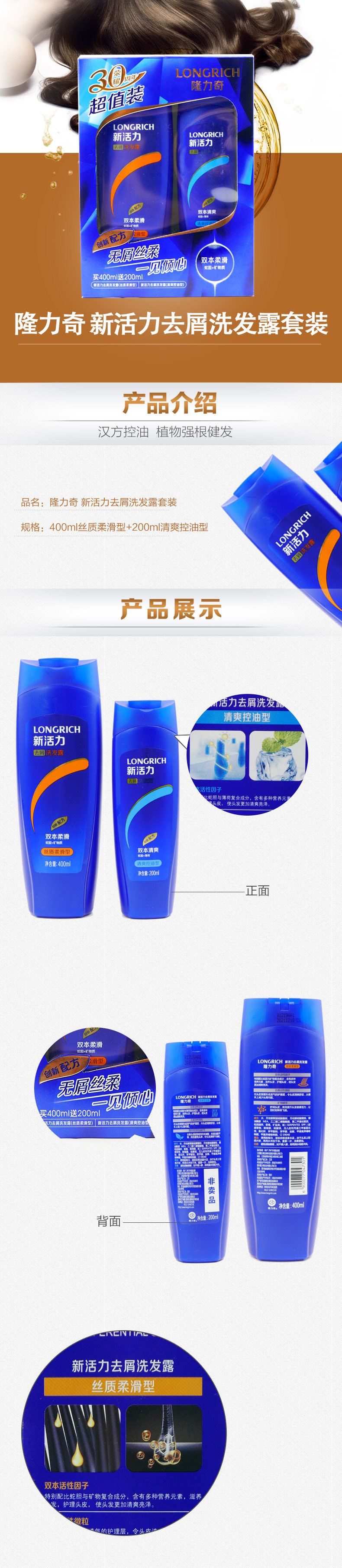 隆力奇 新活力去屑洗发露套装 400ml丝质柔滑型+200ml清爽控油型 新活力套装洗发水