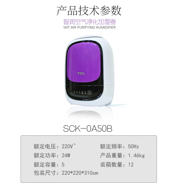 TCL 智润空气净化加湿器5L  SCK-0A50B 家用迷你增湿 办公室空气加湿