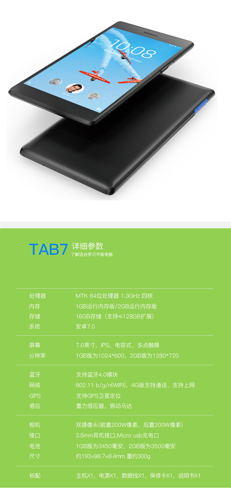 Lenovo TB-7304N智能学习平板电脑 手机平板7英寸 4G通话 长效续航 pad