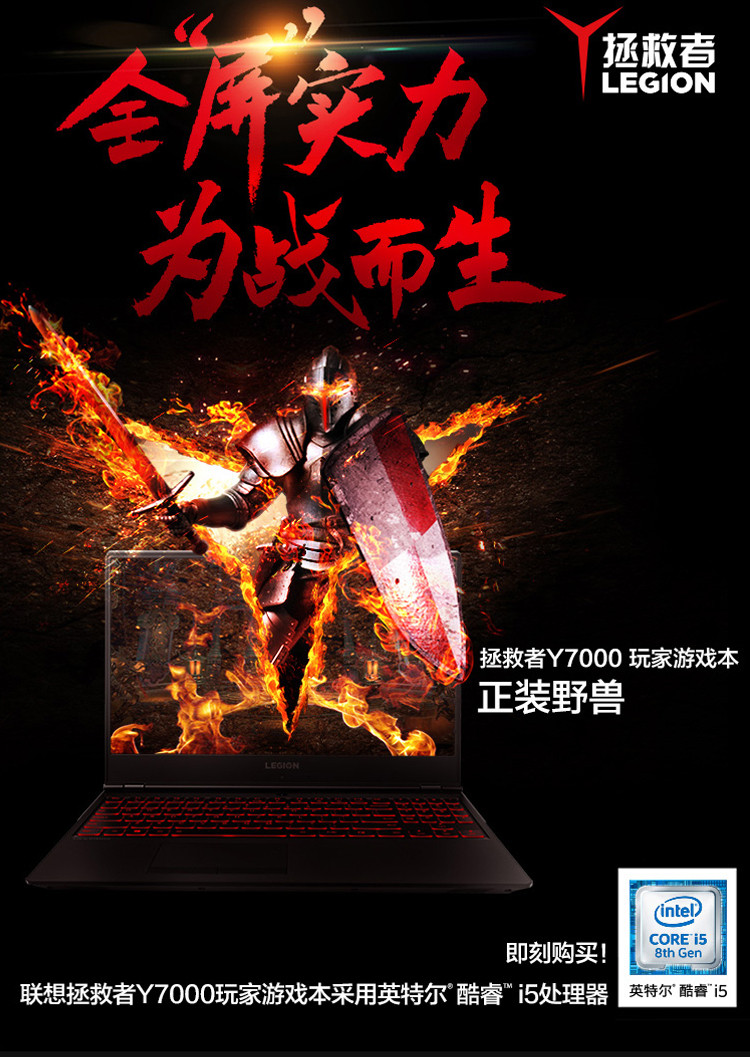 联想/Lenovo  拯救者 Y7000游戏笔记本电脑 i5-8300H/Windows 10 家庭